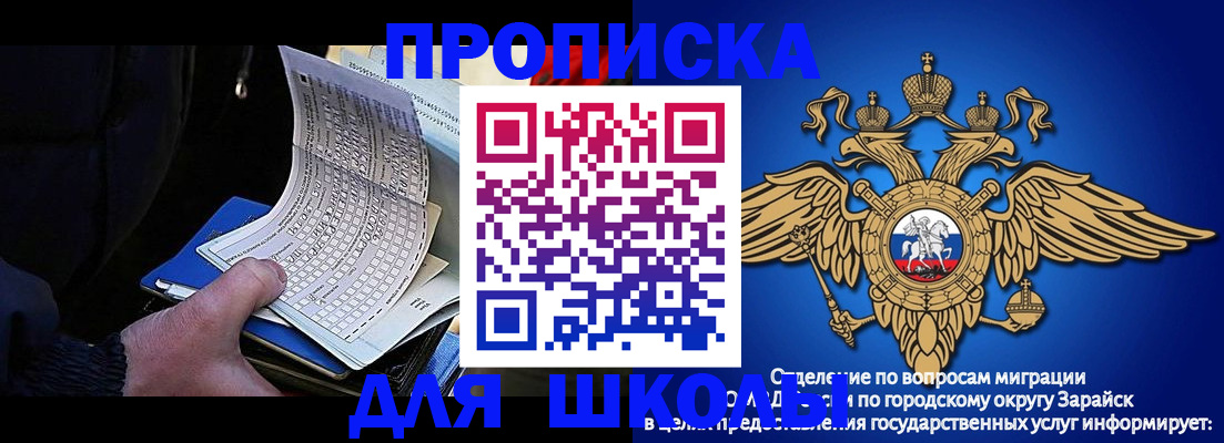 прописка штамп в Чите