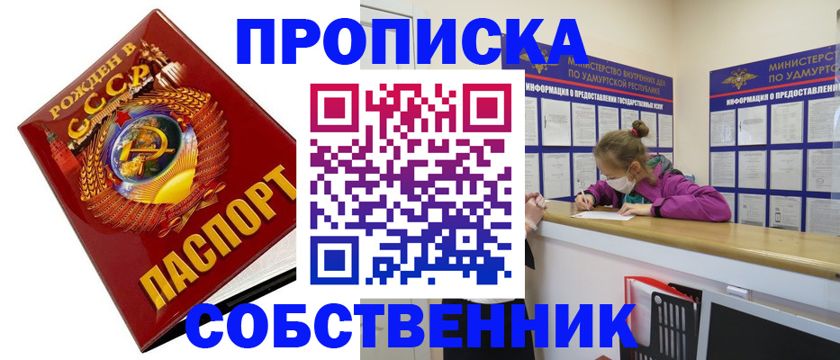 прописка законно в Чите