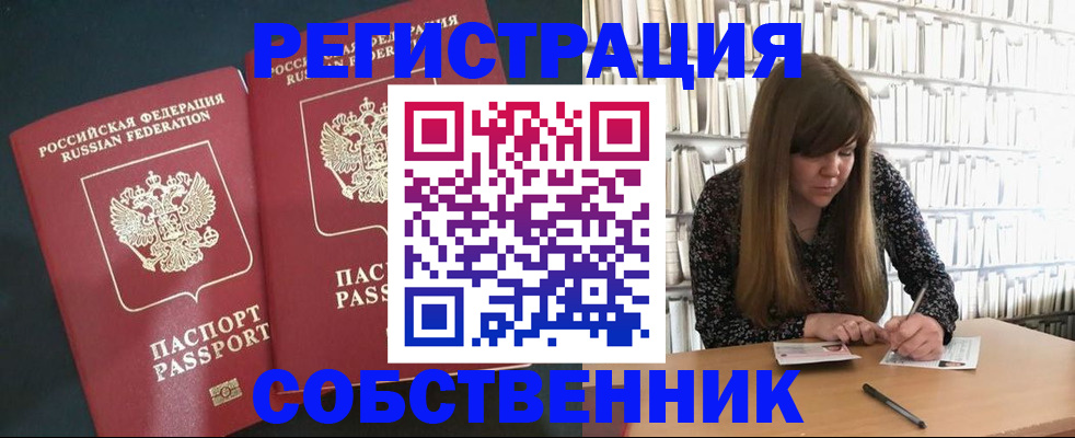 прописка законно в Чите