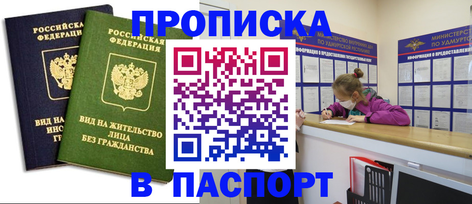 временная регистрация для школы в Чите