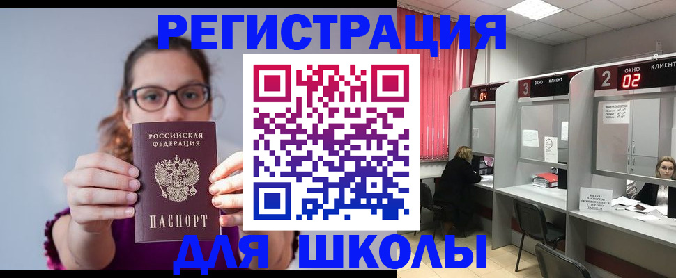 прописка регистрация в Чите