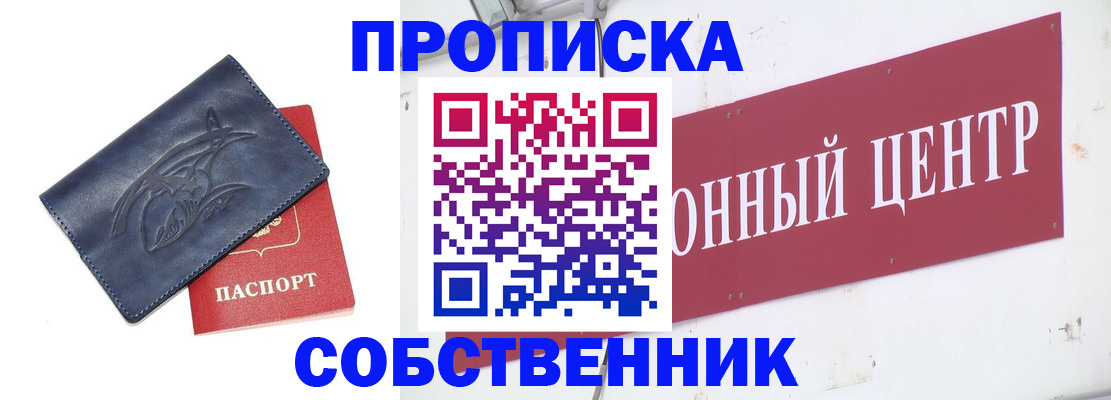 временная регистрация для всех в Чите
