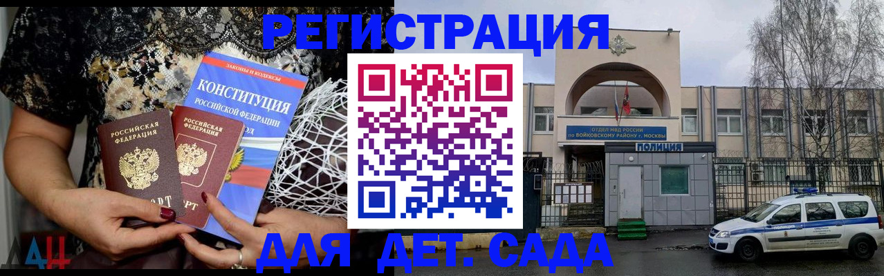 временная регистрация надежно в Чите