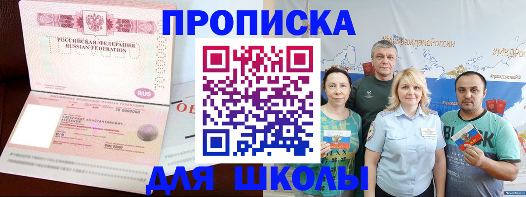 прописка регистрация в Чите